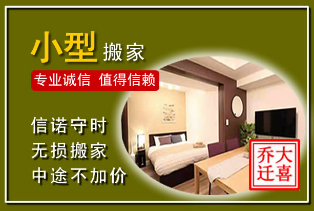 益阳小型搬家