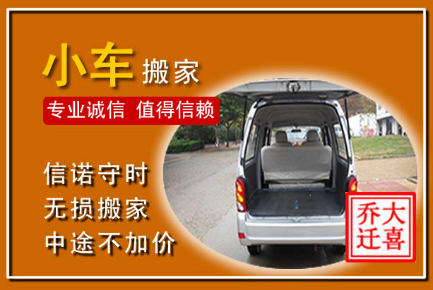 益阳个人搬家
