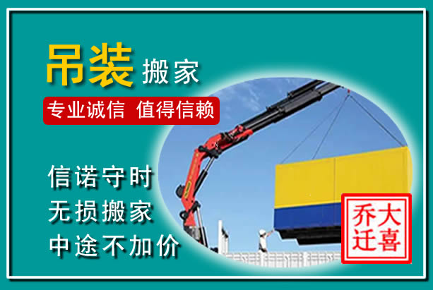 益阳吊装大件搬家