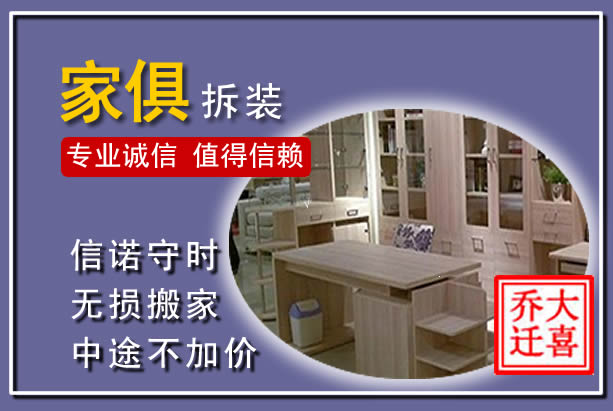 益阳家俱拆装搬运